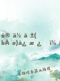 讓你報(bào)志愿，你開始逆襲了？